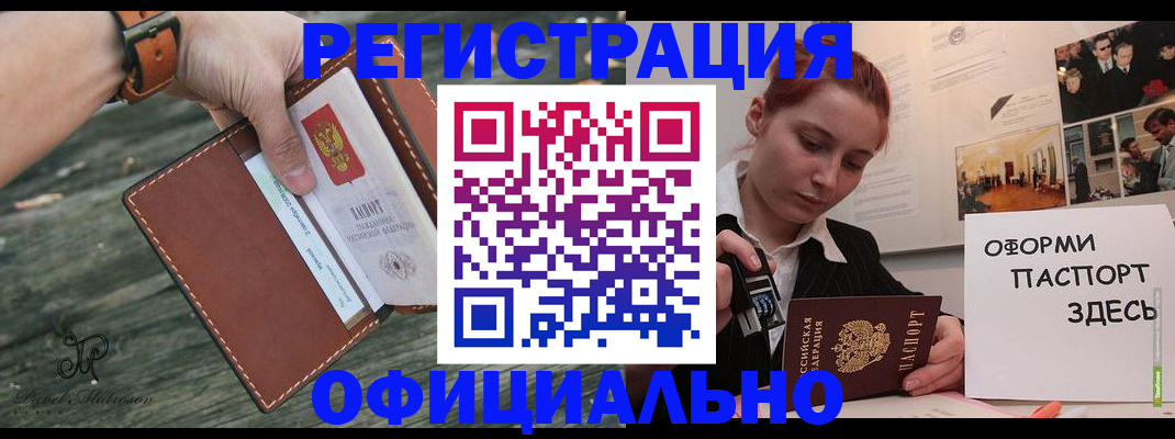 купить прописку в Светлом