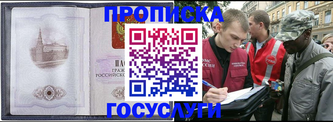 прописка 2025 в Светлом