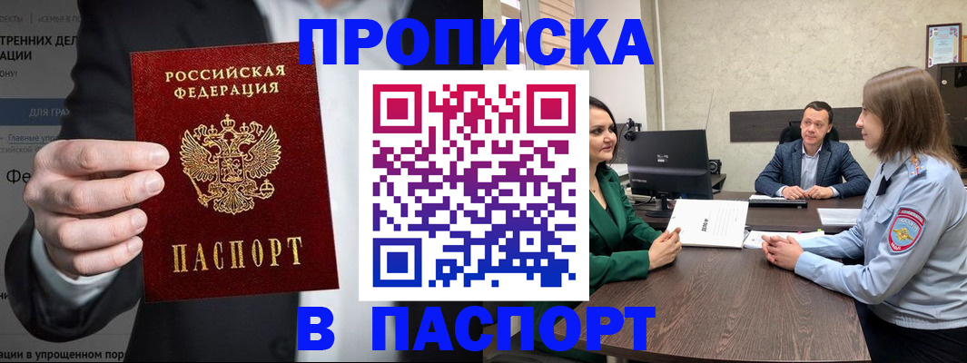 временная регистрация законно в Светлом