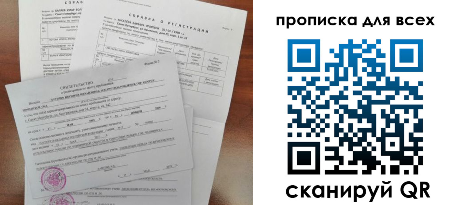 временная регистрация поиск в Светлом