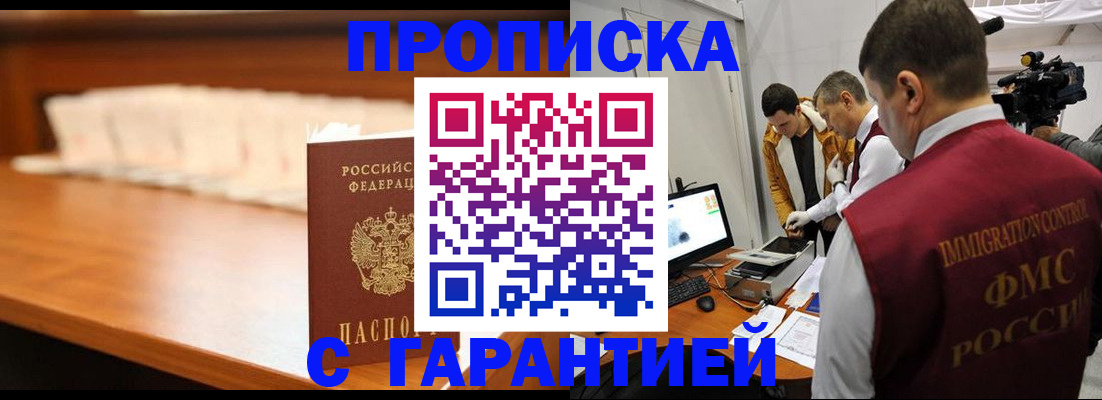 прописка гарантия в Светлом