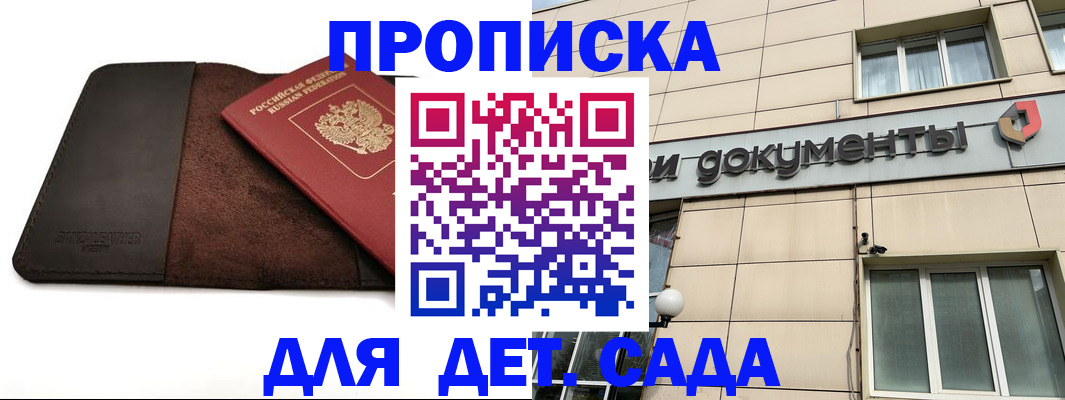 временная регистрация в Светлом