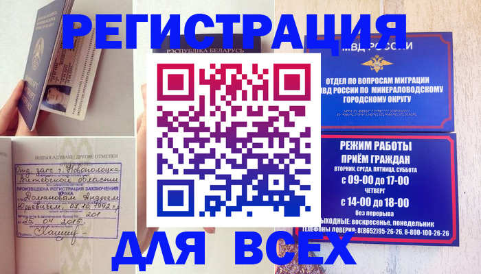 временная регистрация в Светлом