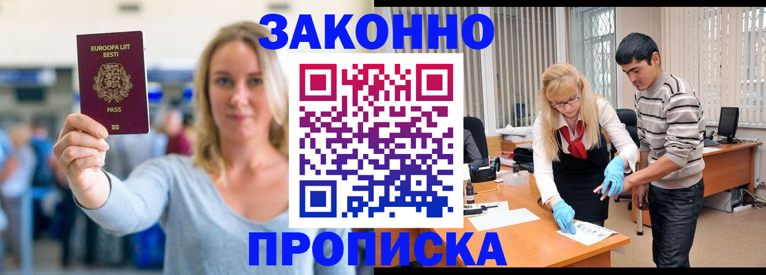 временная регистрация гарантия в Светлом