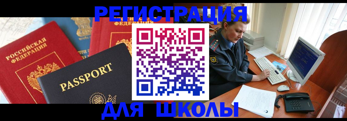 купить прописку в Светлом
